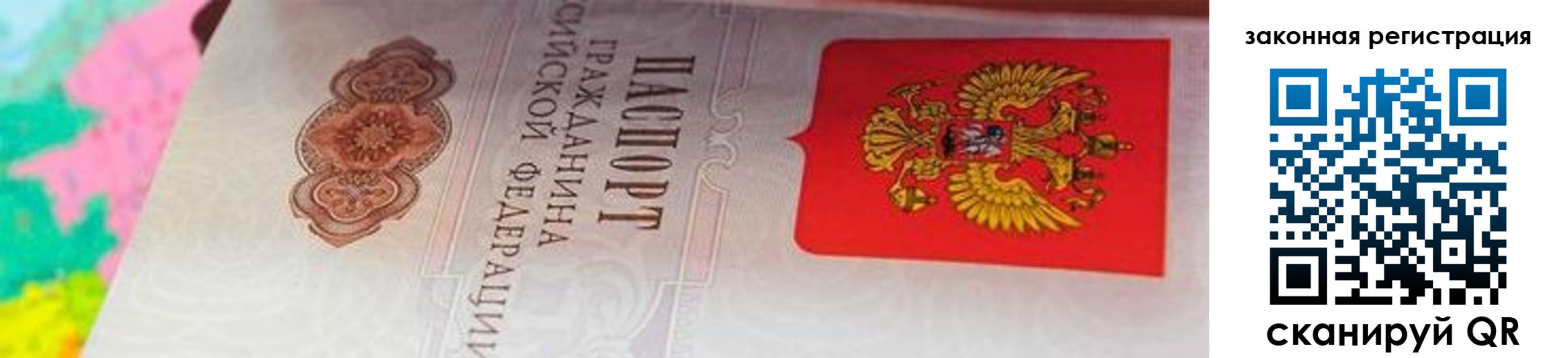 прописка для работы в Арамили