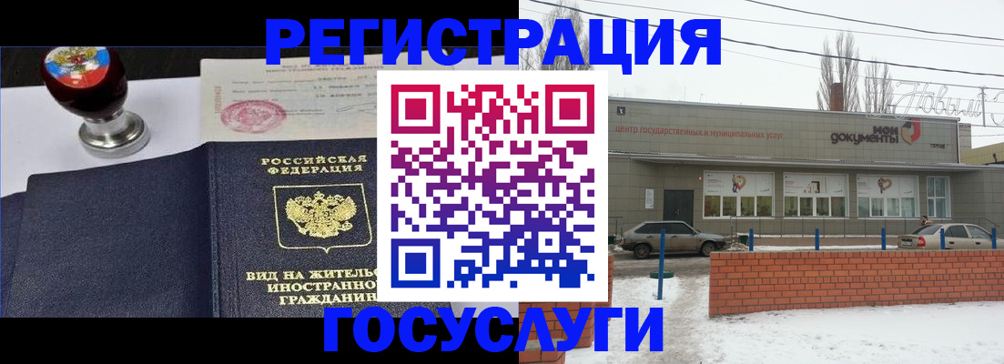 прописка для работы в Арамили