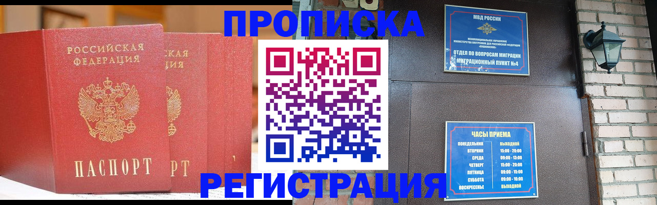 временная регистрация для всех в Арамили