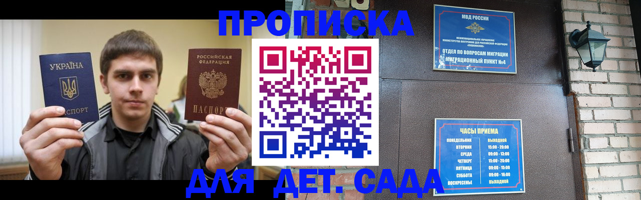 прописка в Арамили