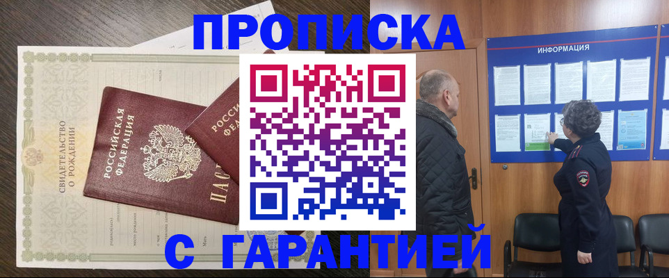 прописка в Арамили