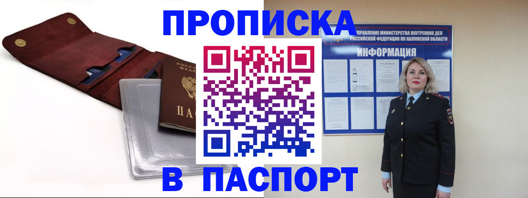 временная прописка в Арамили