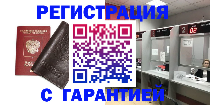 временная регистрация купить в Арамили