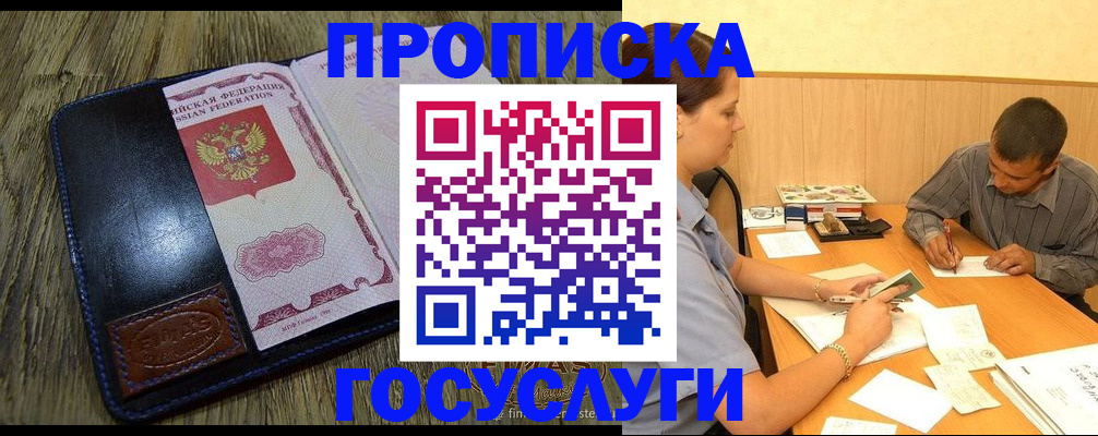 прописка для кредита в Арамили